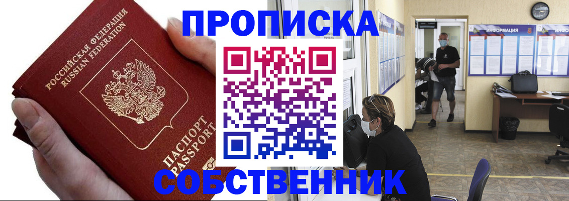 временная регистрация надежно в Заречном